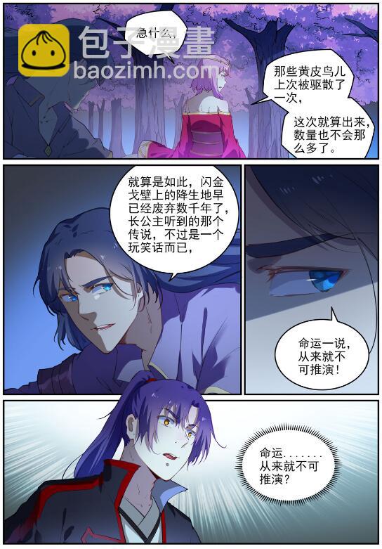 🍵百炼成神 第719话 神炼禁地 第13页