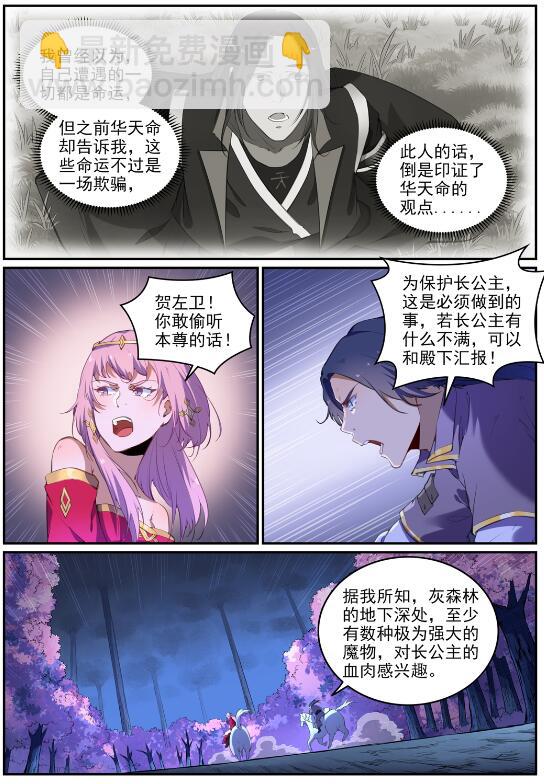 🍵百炼成神 第719话 神炼禁地 第14页