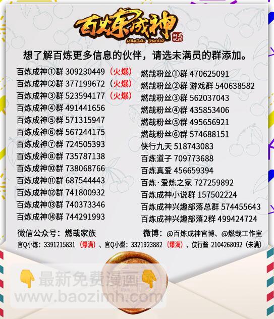 🍵百炼成神 第719话 神炼禁地 第17页