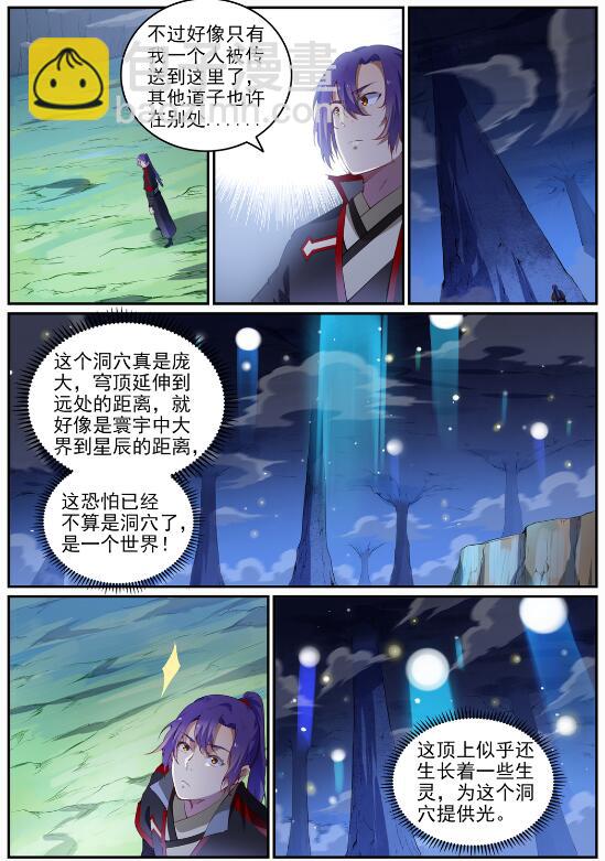 🍵百炼成神 第719话 神炼禁地 第2页