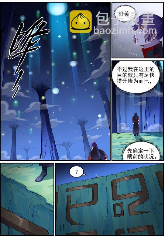 🍵百炼成神 第719话 神炼禁地 第3页