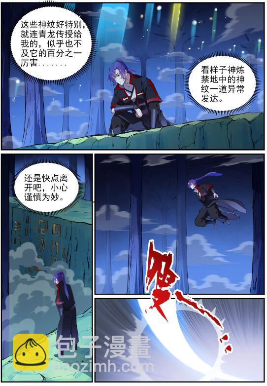 🍵百炼成神 第719话 神炼禁地 第4页
