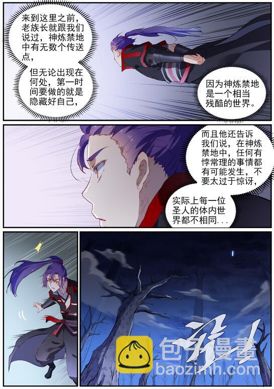 🍵百炼成神 第719话 神炼禁地 第5页
