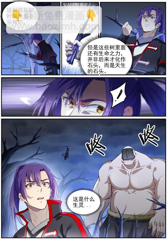 🍵百炼成神 第719话 神炼禁地 第6页