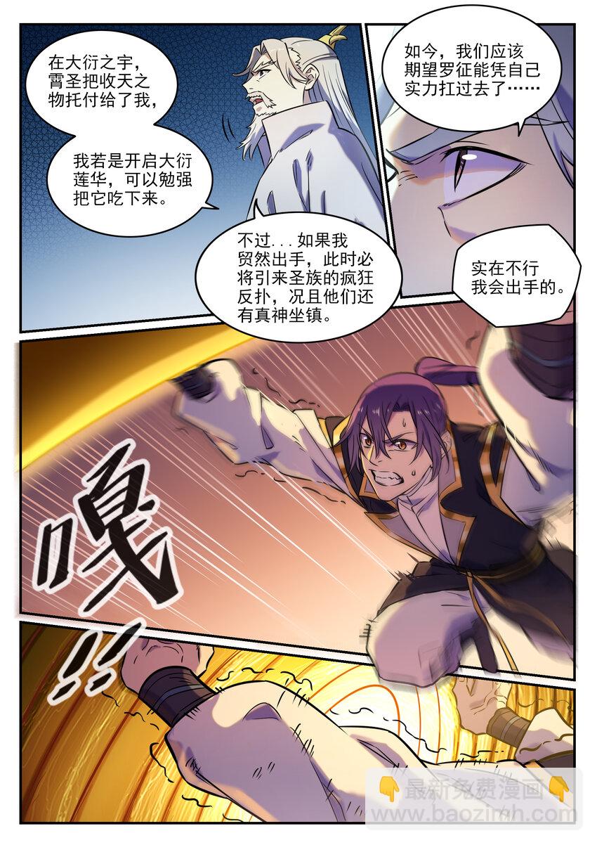 🍵百炼成神 第804话 毁天灭地 第10页