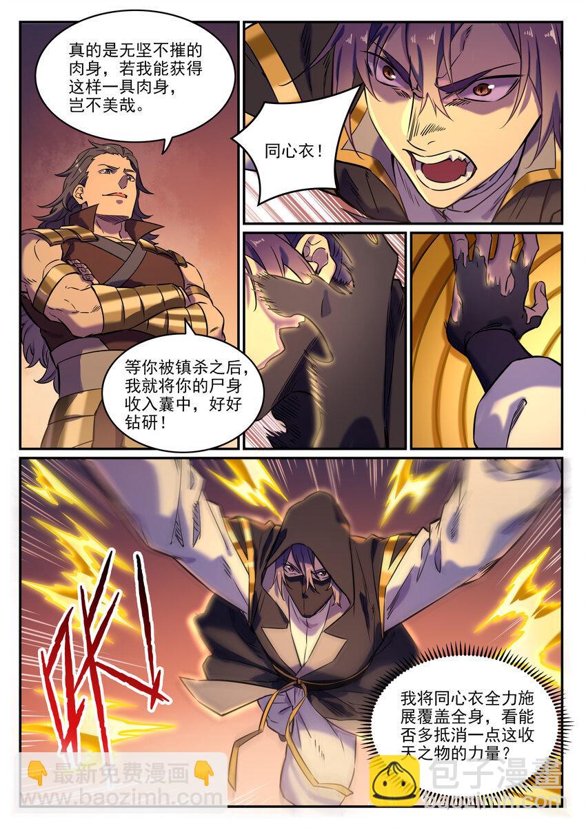 🍵百炼成神 第804话 毁天灭地 第11页