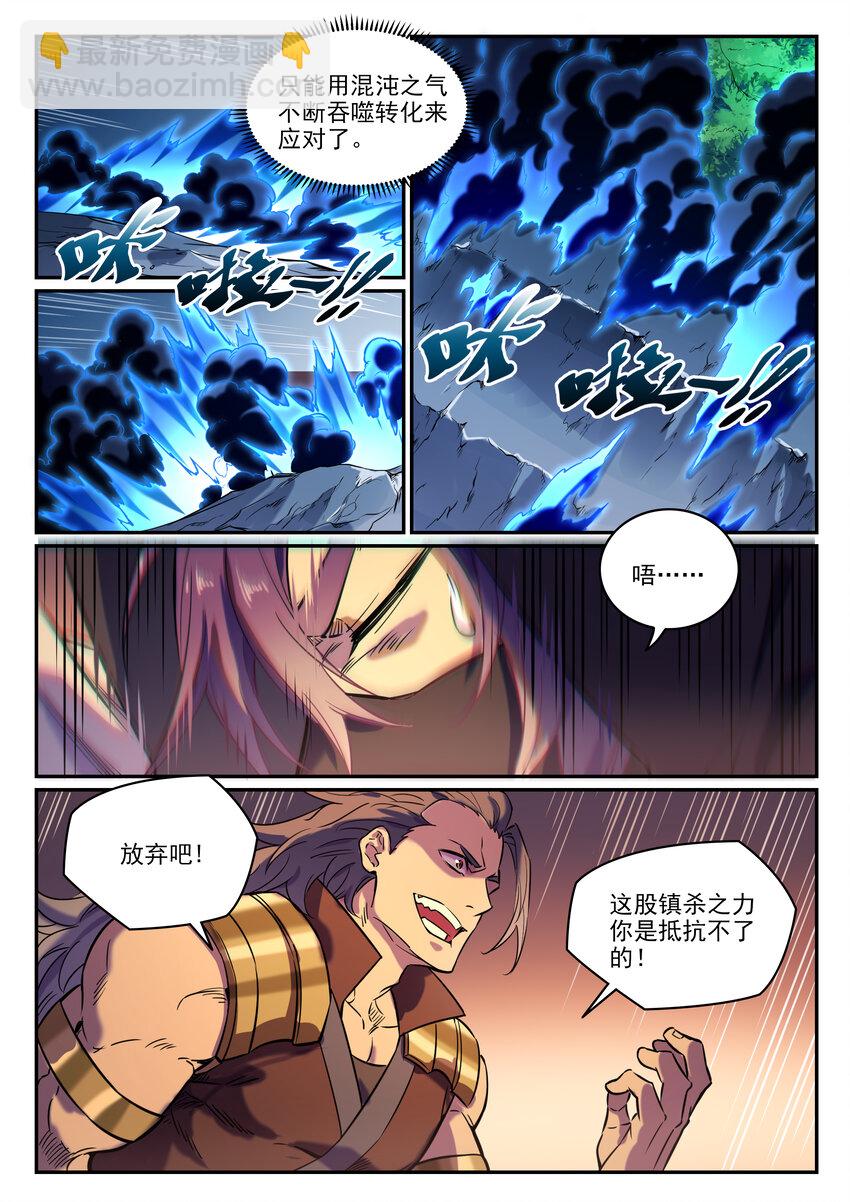 🍵百炼成神 第804话 毁天灭地 第14页