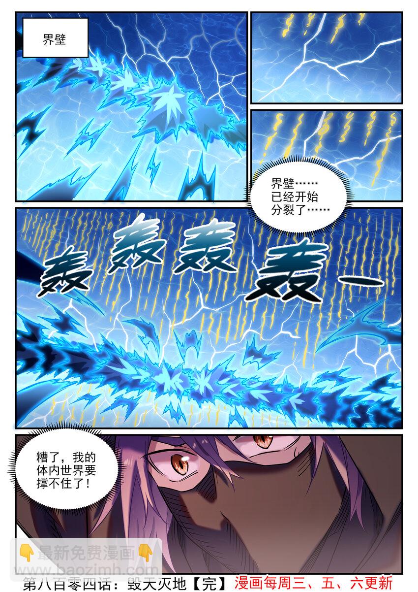 🍵百炼成神 第804话 毁天灭地 第16页