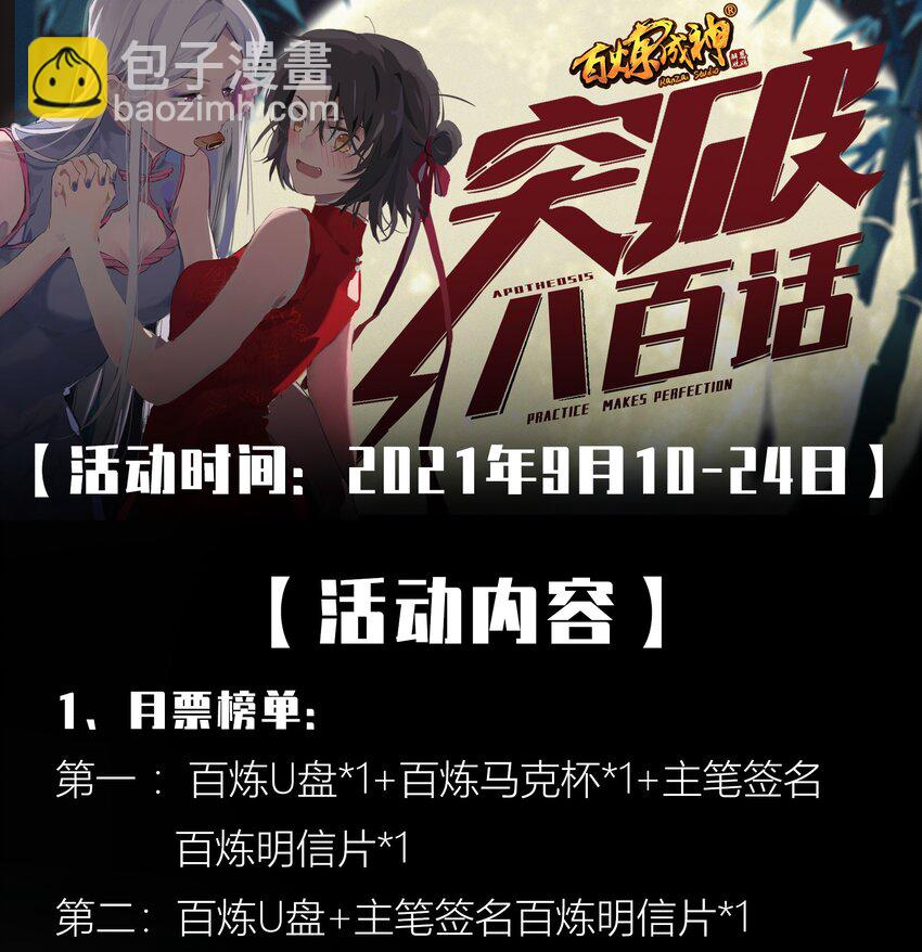 🍵百炼成神 第804话 毁天灭地 第17页
