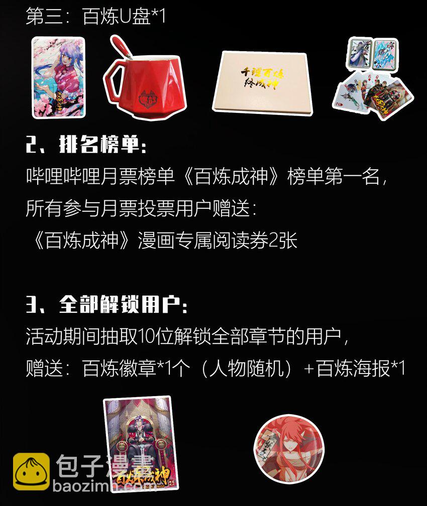 🍵百炼成神 第804话 毁天灭地 第18页