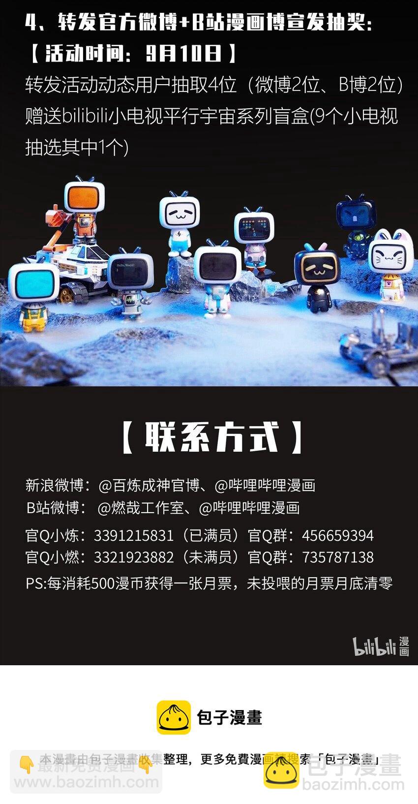 🍵百炼成神 第804话 毁天灭地 第19页