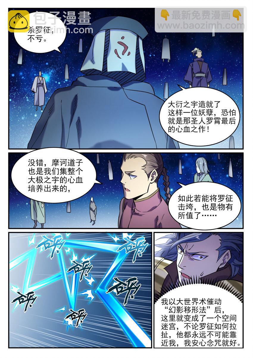 🍵百炼成神 第804话 毁天灭地 第2页
