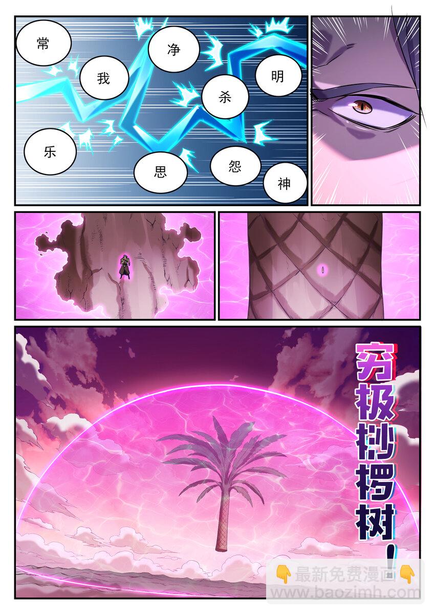 🍵百炼成神 第804话 毁天灭地 第3页