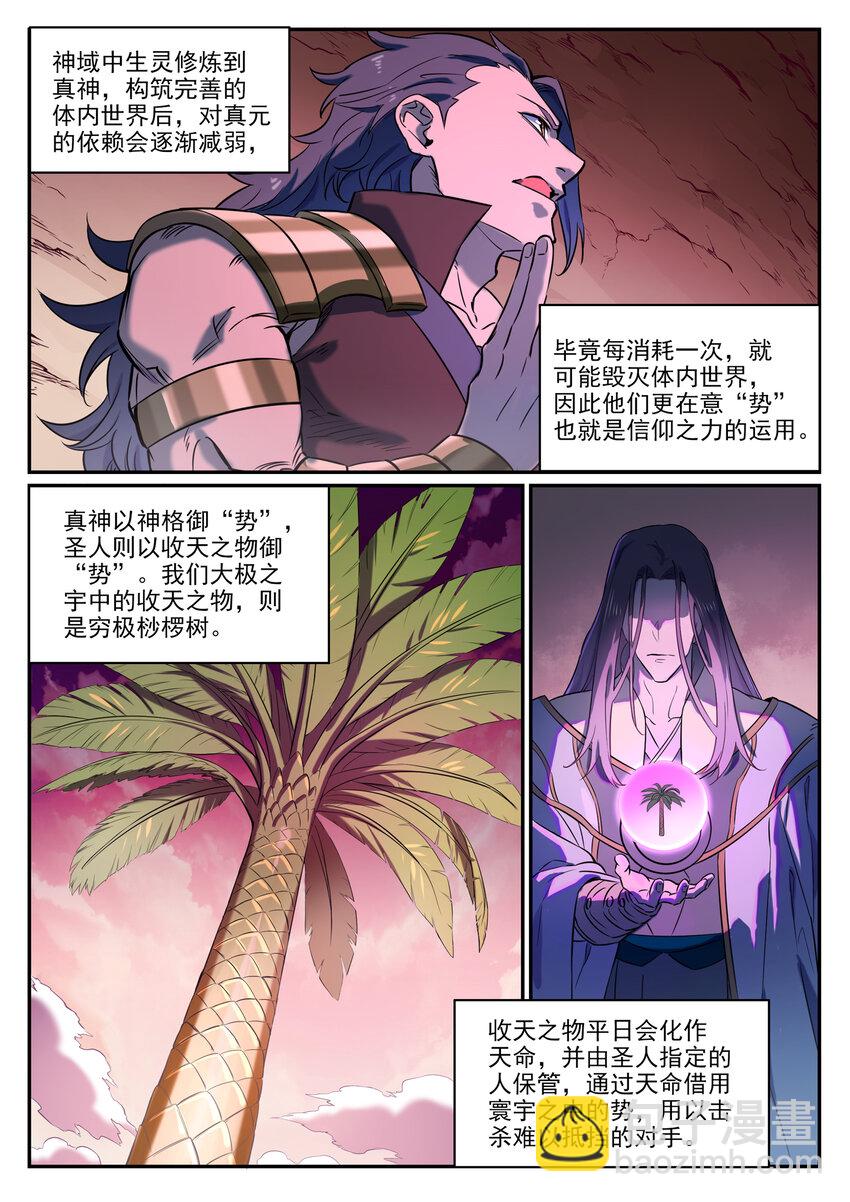 🍵百炼成神 第804话 毁天灭地 第4页