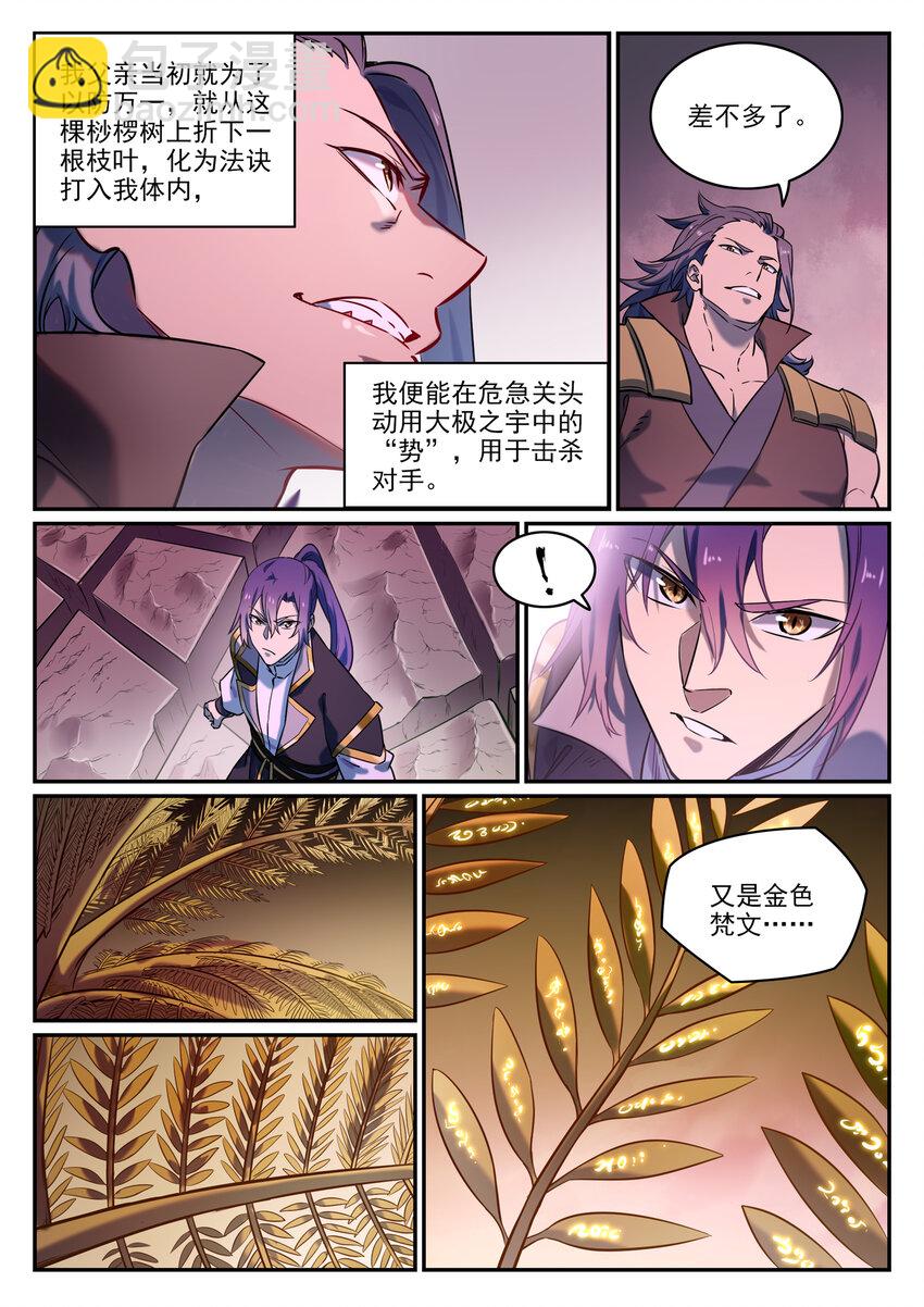 🍵百炼成神 第804话 毁天灭地 第5页