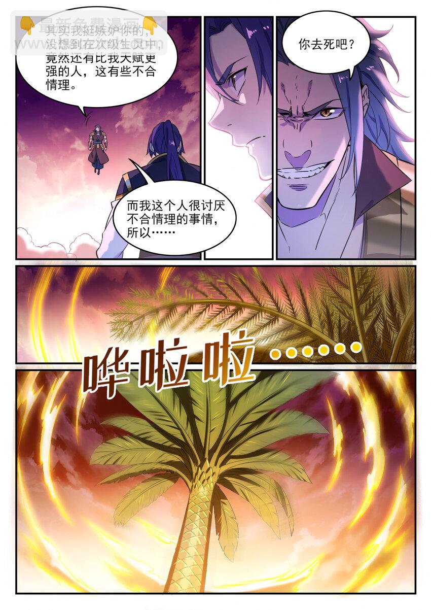 🍵百炼成神 第804话 毁天灭地 第6页
