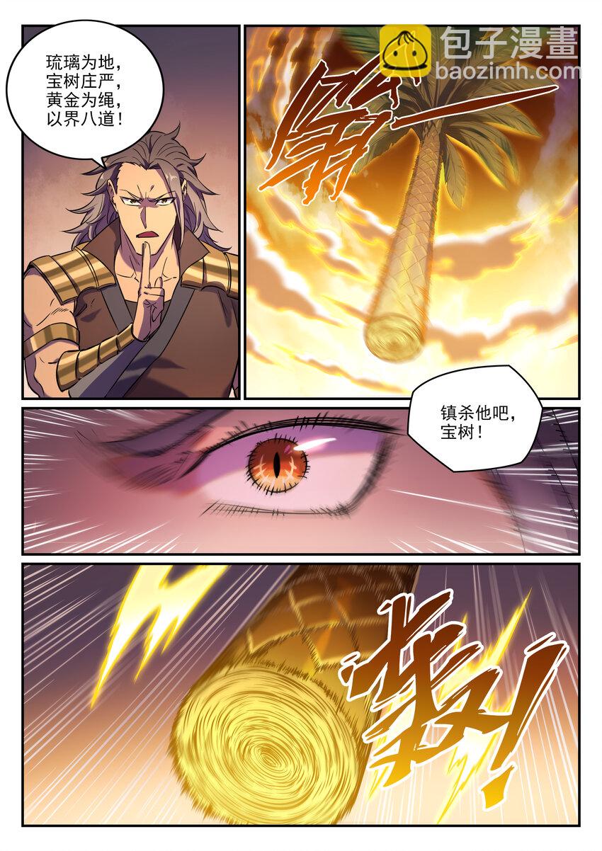 🍵百炼成神 第804话 毁天灭地 第7页