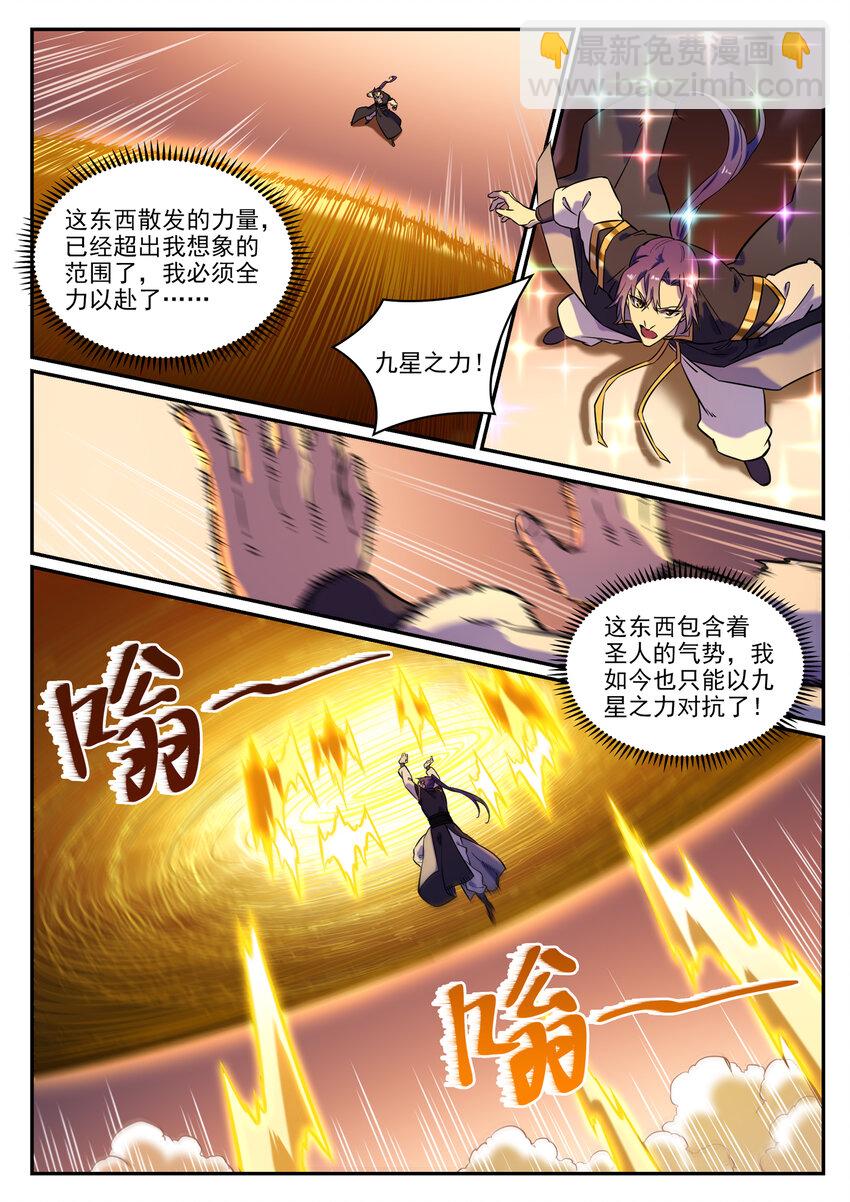 🍵百炼成神 第804话 毁天灭地 第8页