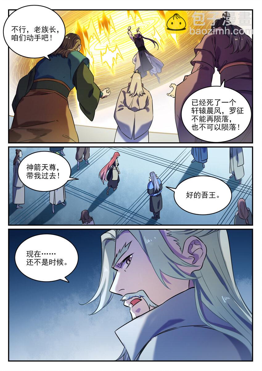 🍵百炼成神 第804话 毁天灭地 第9页