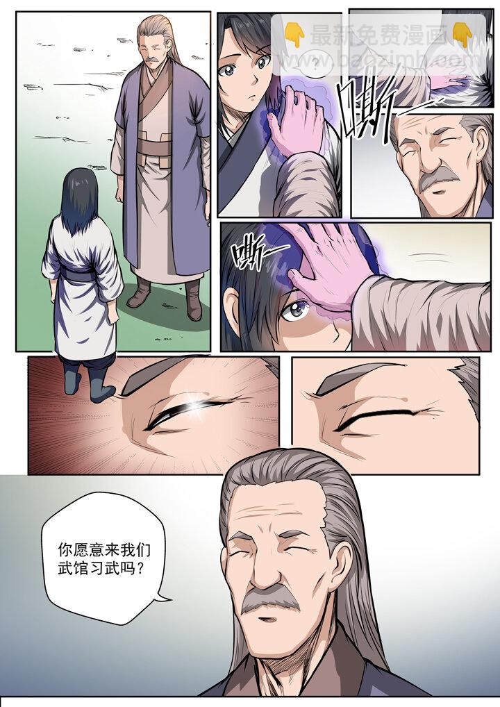 🍵百炼成神 番外3 怪孩子 第10页