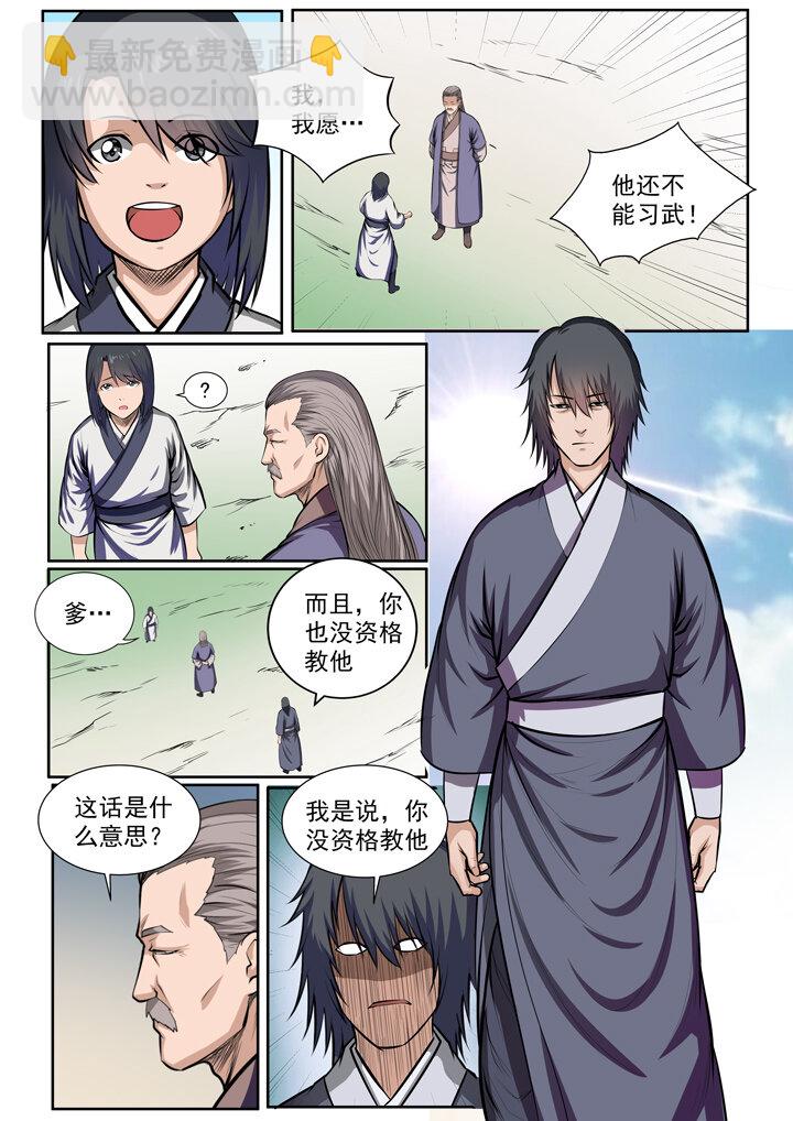 🍵百炼成神 番外3 怪孩子 第11页