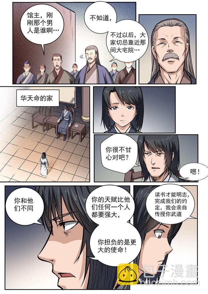 🍵百炼成神 番外3 怪孩子 第13页