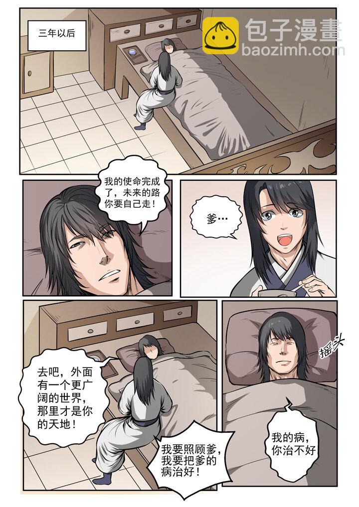 🍵百炼成神 番外3 怪孩子 第16页