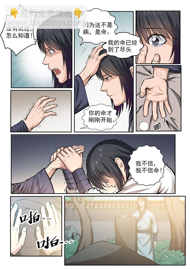 🍵百炼成神 番外3 怪孩子 第17页
