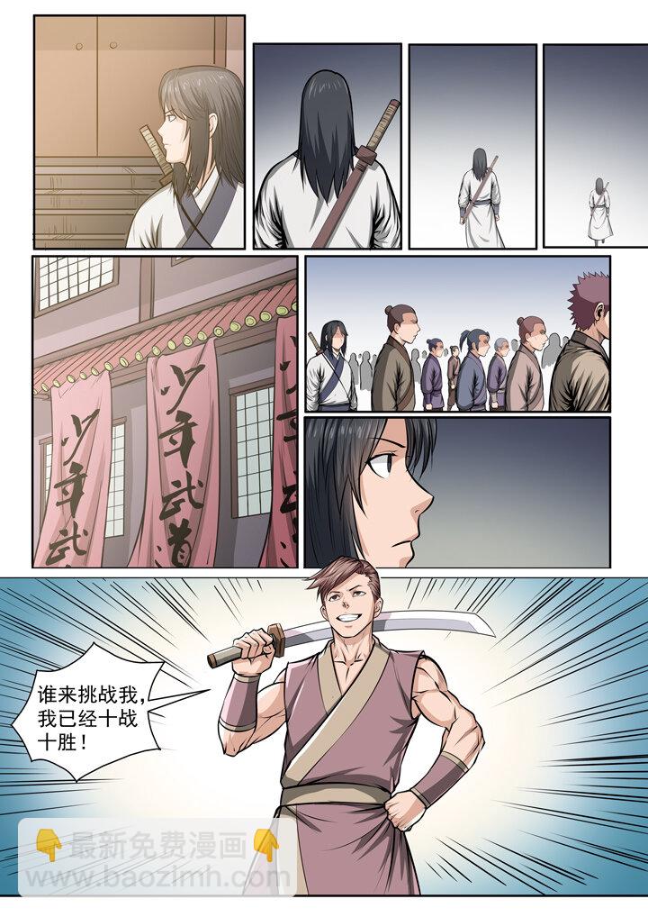 🍵百炼成神 番外3 怪孩子 第18页
