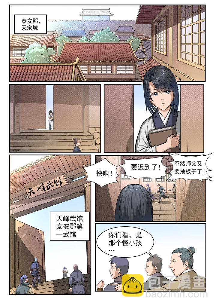 🍵百炼成神 番外3 怪孩子 第2页