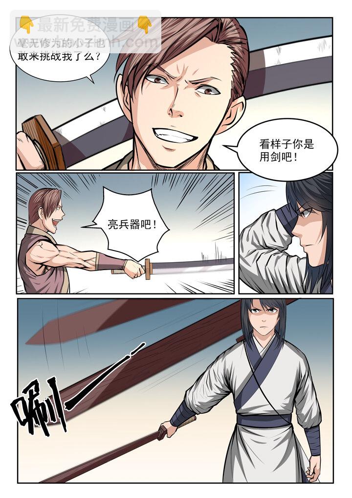 🍵百炼成神 番外3 怪孩子 第20页