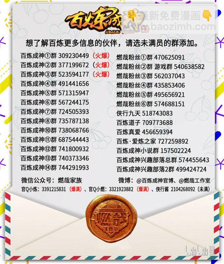 🍵百炼成神 番外3 怪孩子 第22页