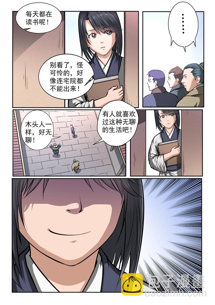 🍵百炼成神 番外3 怪孩子 第3页