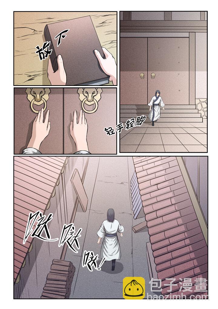 🍵百炼成神 番外3 怪孩子 第4页