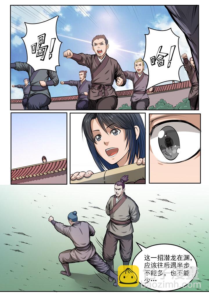 🍵百炼成神 番外3 怪孩子 第5页