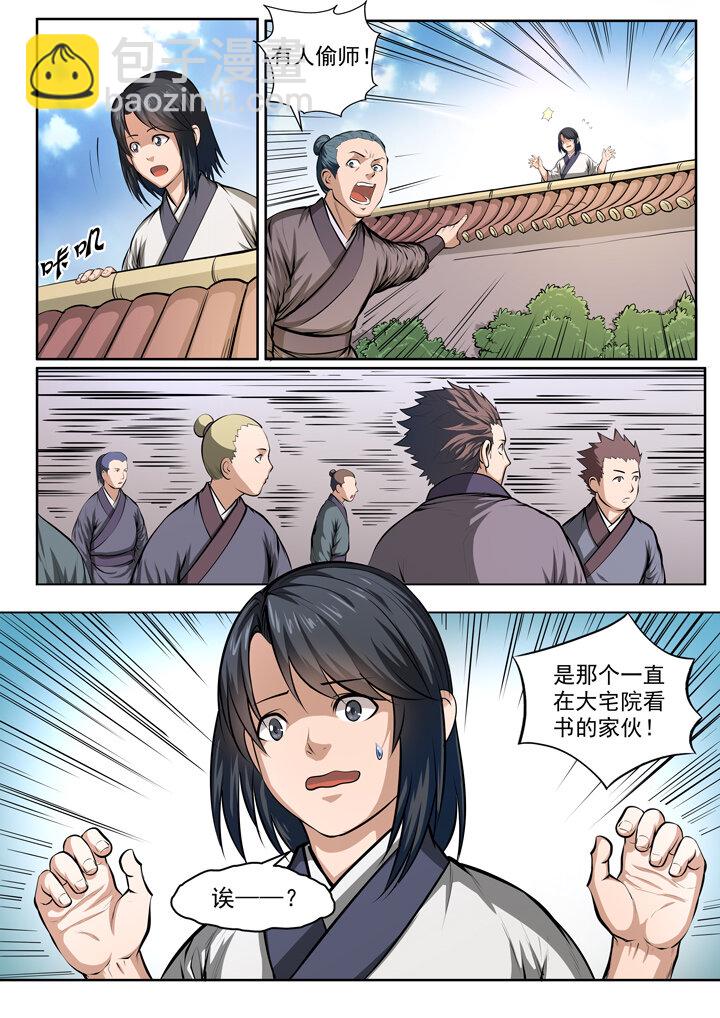 🍵百炼成神 番外3 怪孩子 第6页