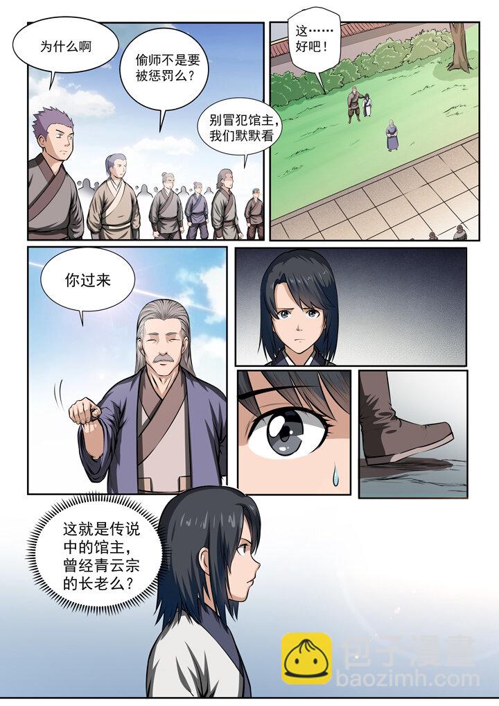 🍵百炼成神 番外3 怪孩子 第9页