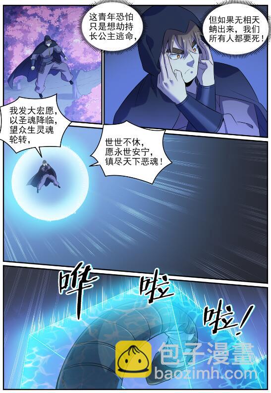 🍵百炼成神 第721话 大宏愿 第14页