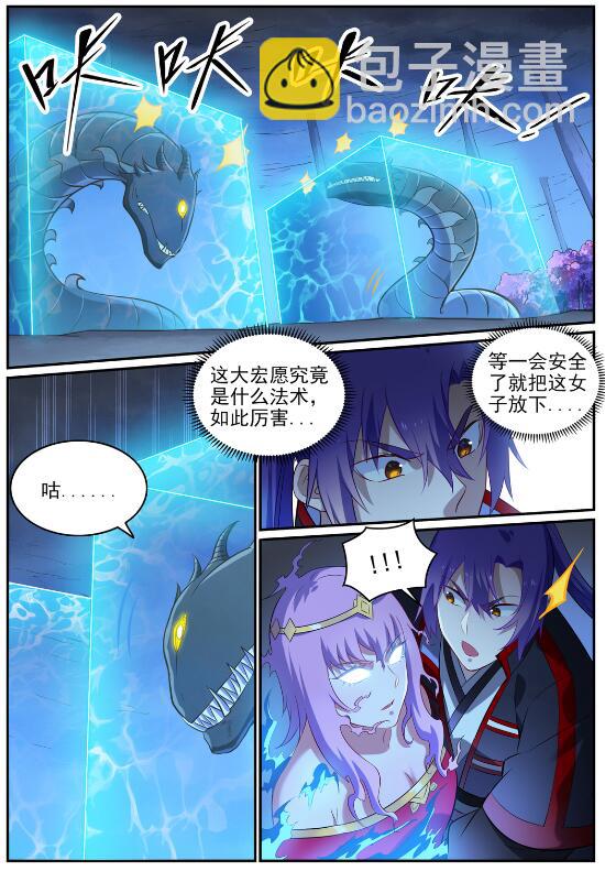 🍵百炼成神 第721话 大宏愿 第15页