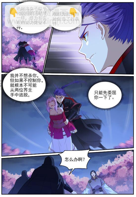 🍵百炼成神 第721话 大宏愿 第2页