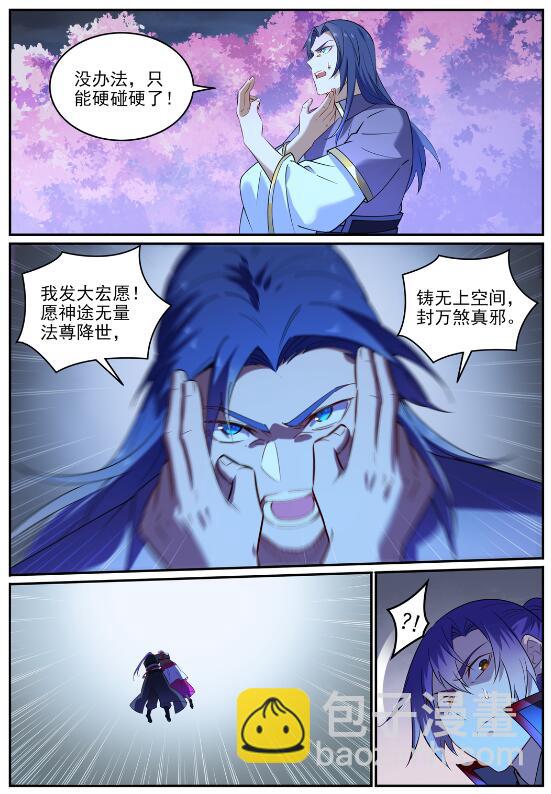 🍵百炼成神 第721话 大宏愿 第3页