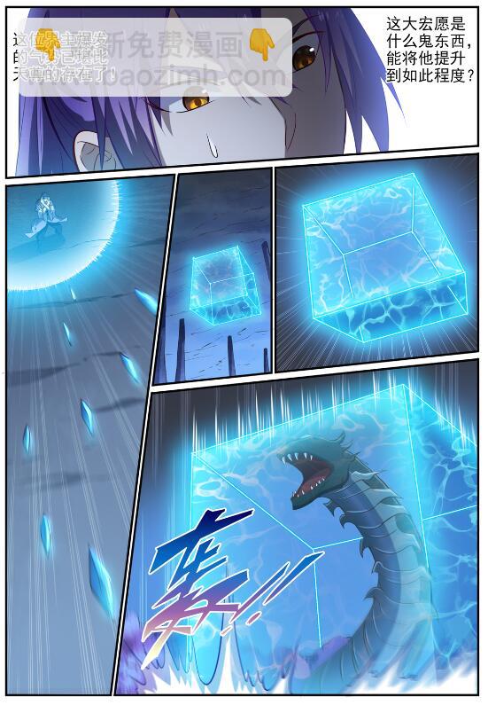 🍵百炼成神 第721话 大宏愿 第4页