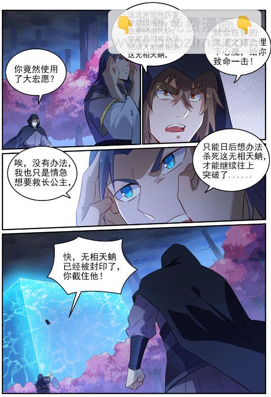 🍵百炼成神 第721话 大宏愿 第5页