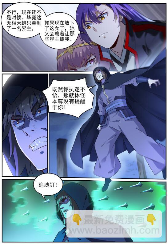 🍵百炼成神 第721话 大宏愿 第7页