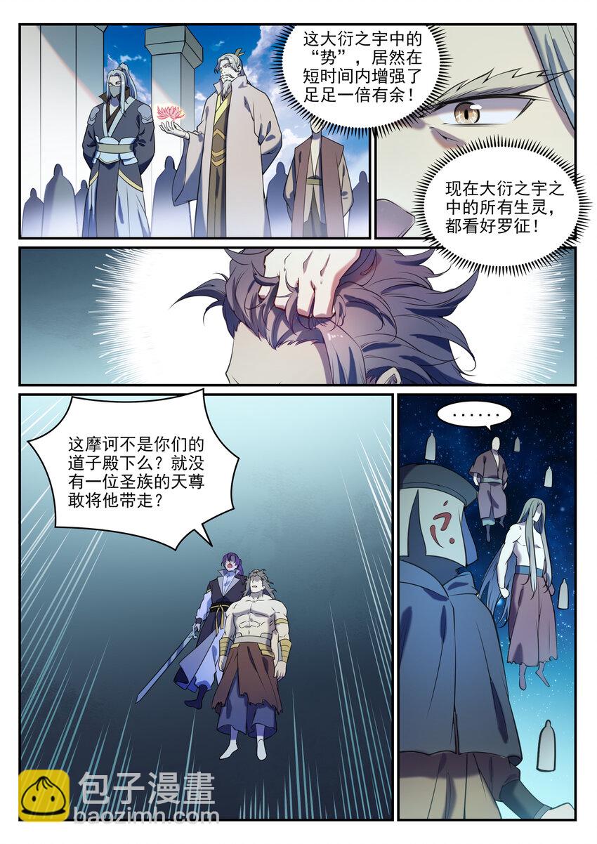 🍵百炼成神 第806话 摩诃陨落 第10页