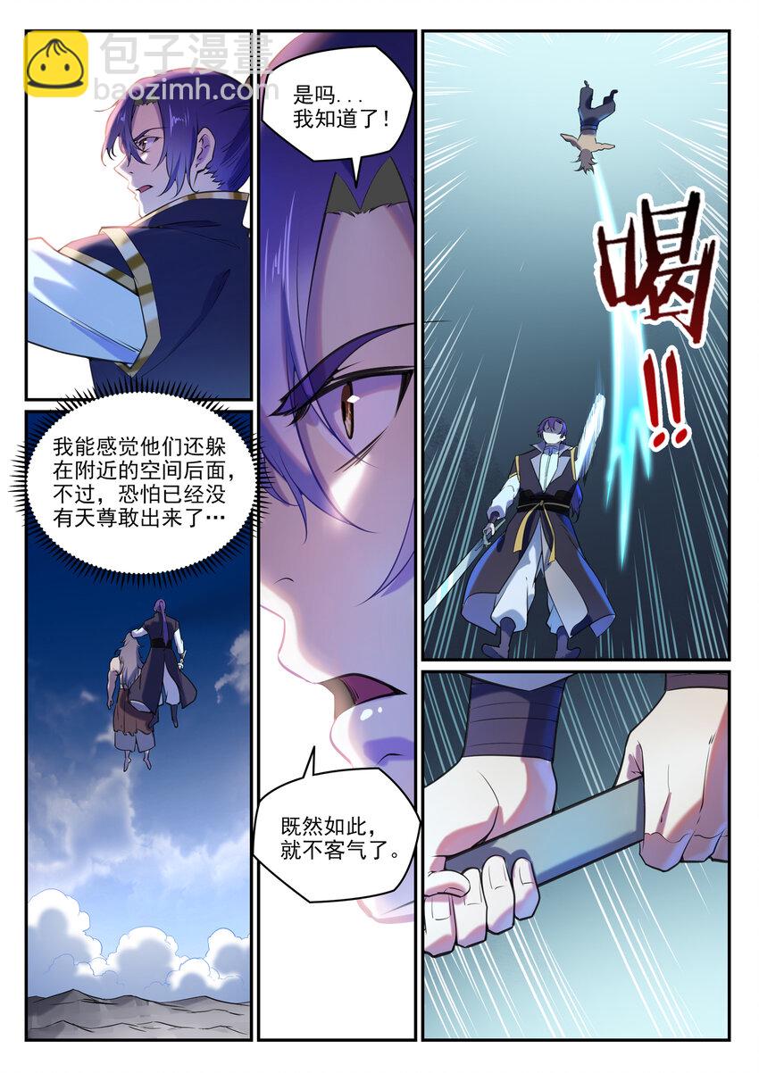 🍵百炼成神 第806话 摩诃陨落 第11页