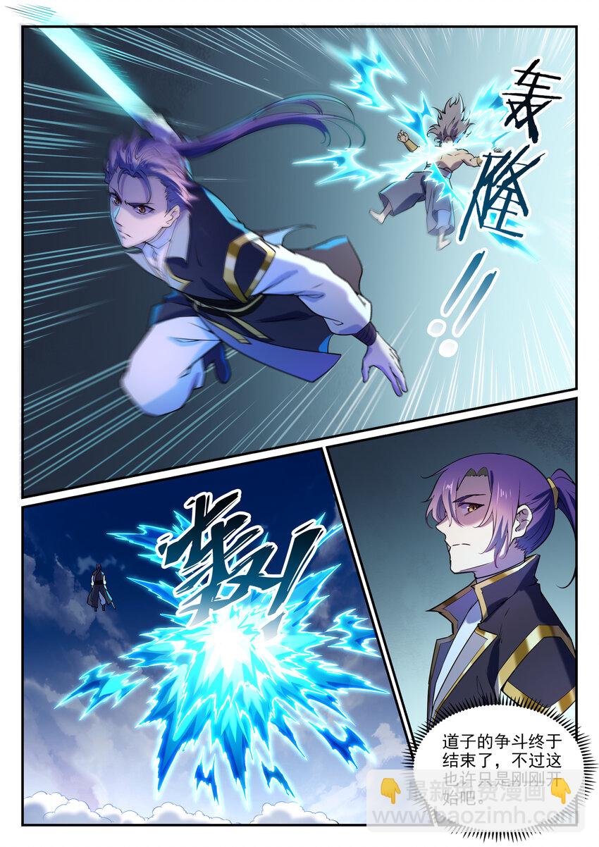 🍵百炼成神 第806话 摩诃陨落 第12页
