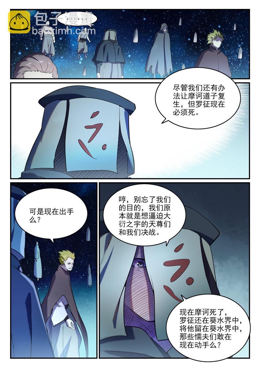 🍵百炼成神 第806话 摩诃陨落 第13页