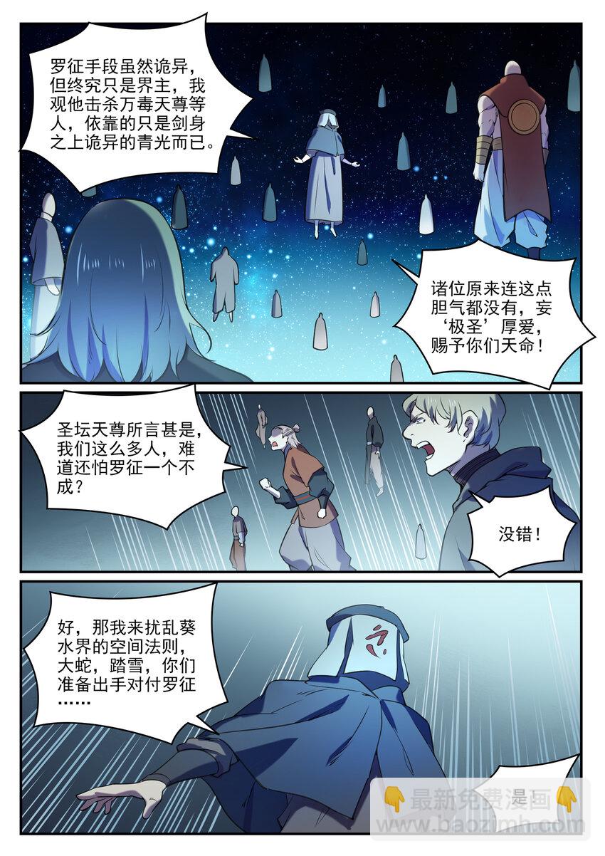 🍵百炼成神 第806话 摩诃陨落 第14页