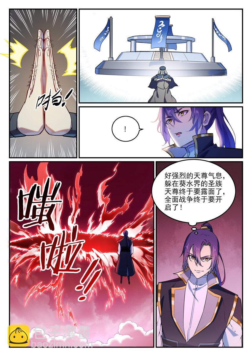 🍵百炼成神 第806话 摩诃陨落 第15页